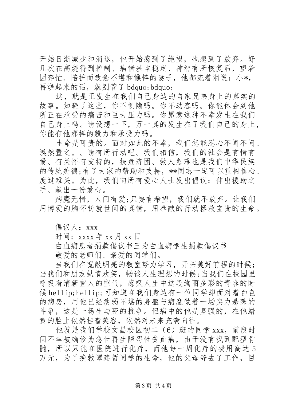 为白血病患者捐款的倡议书_第3页