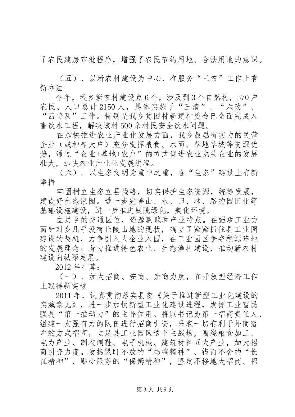 乡委经济发展工作总结2篇_第3页