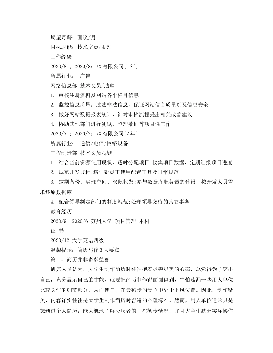 项目管理专业个人简历模板 _第2页