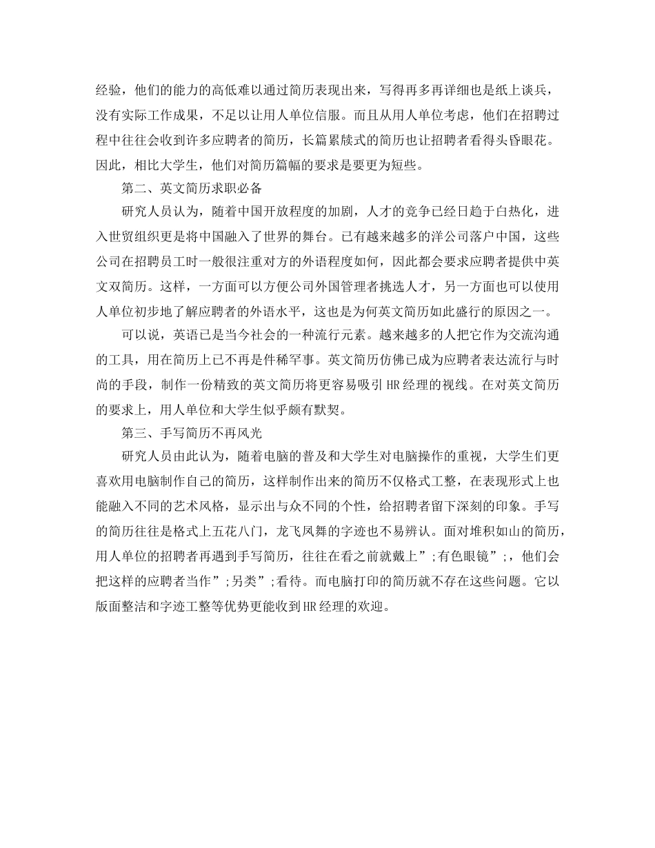 项目管理专业个人简历模板 _第3页