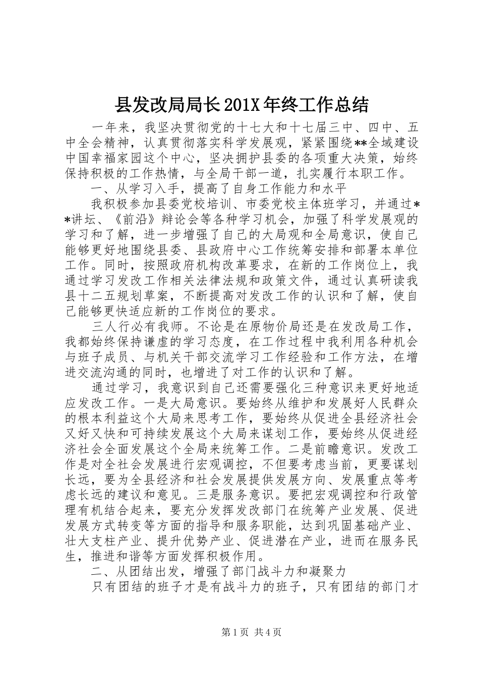 县发改局局长202X年终工作总结_第1页