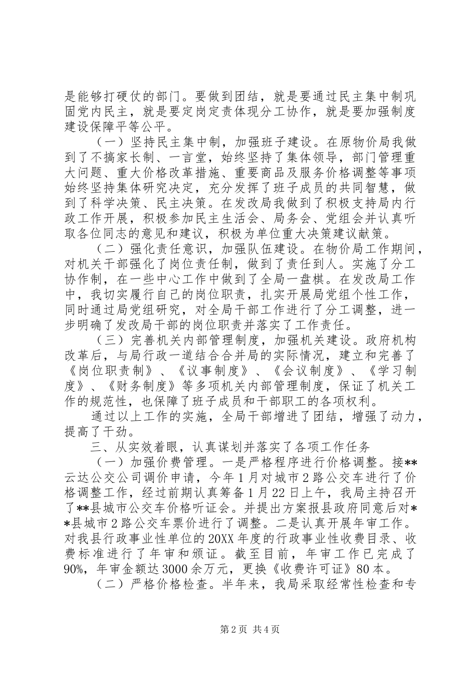 县发改局局长202X年终工作总结_第2页