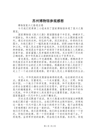 苏州博物馆参观感想