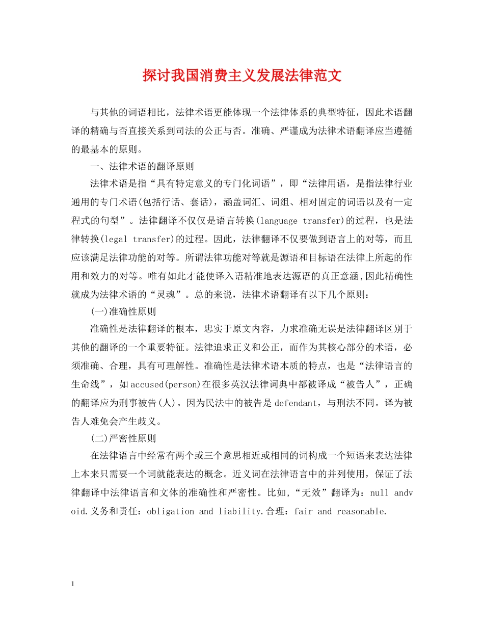 探讨我国消费主义发展法律范文 _第1页