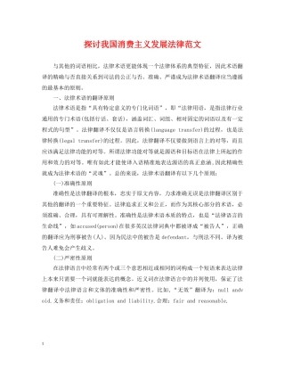 探讨我国消费主义发展法律范文 
