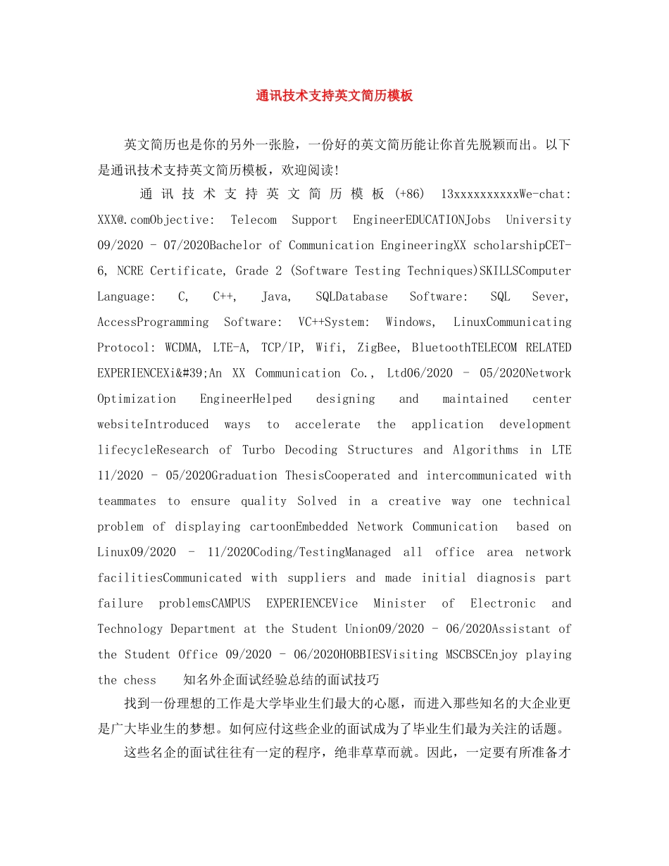 通讯技术支持英文简历模板 _第1页