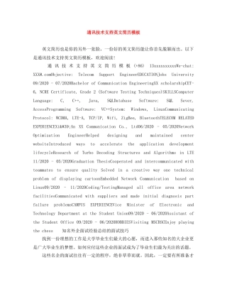 通讯技术支持英文简历模板 