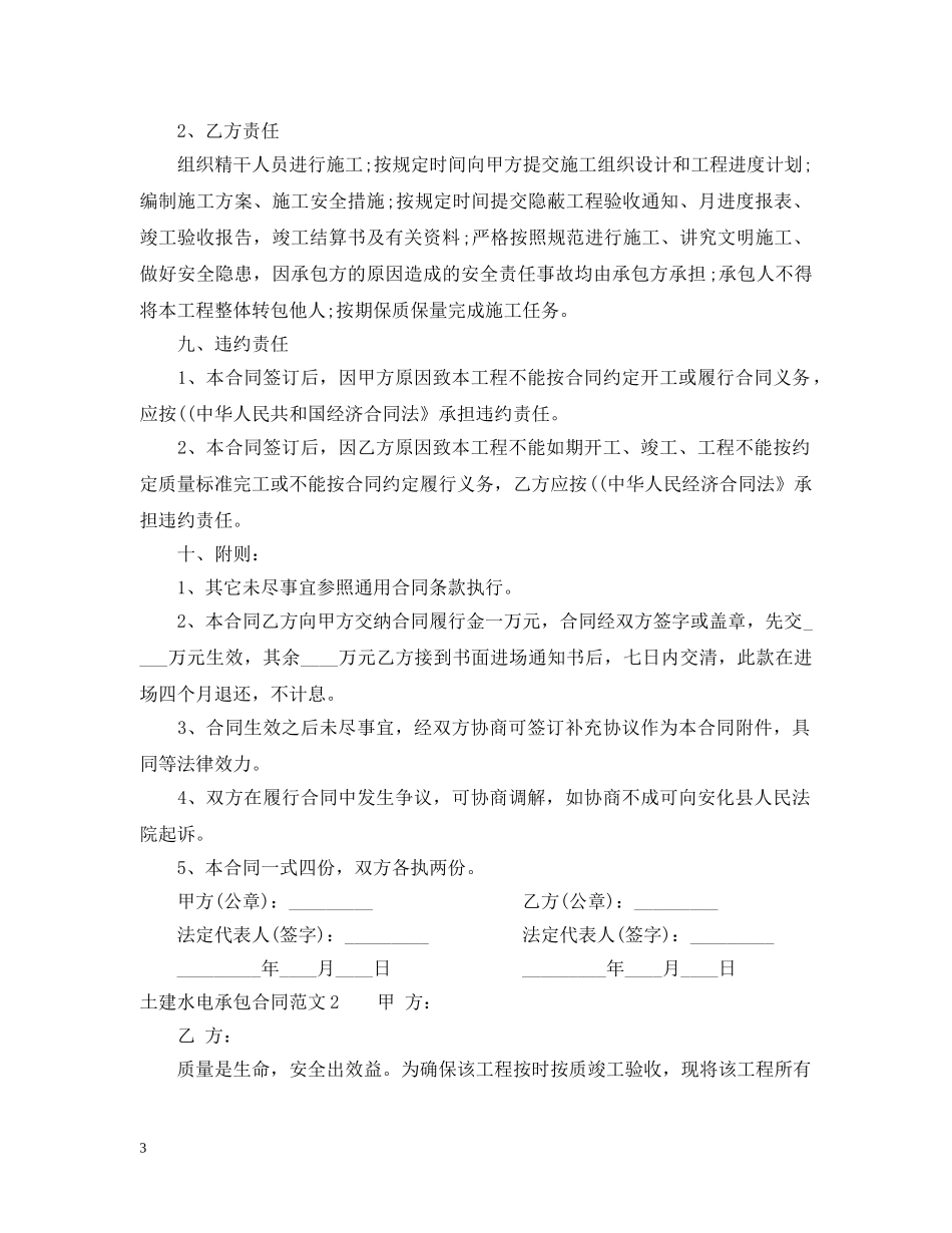 土建水电承包合同 _第3页