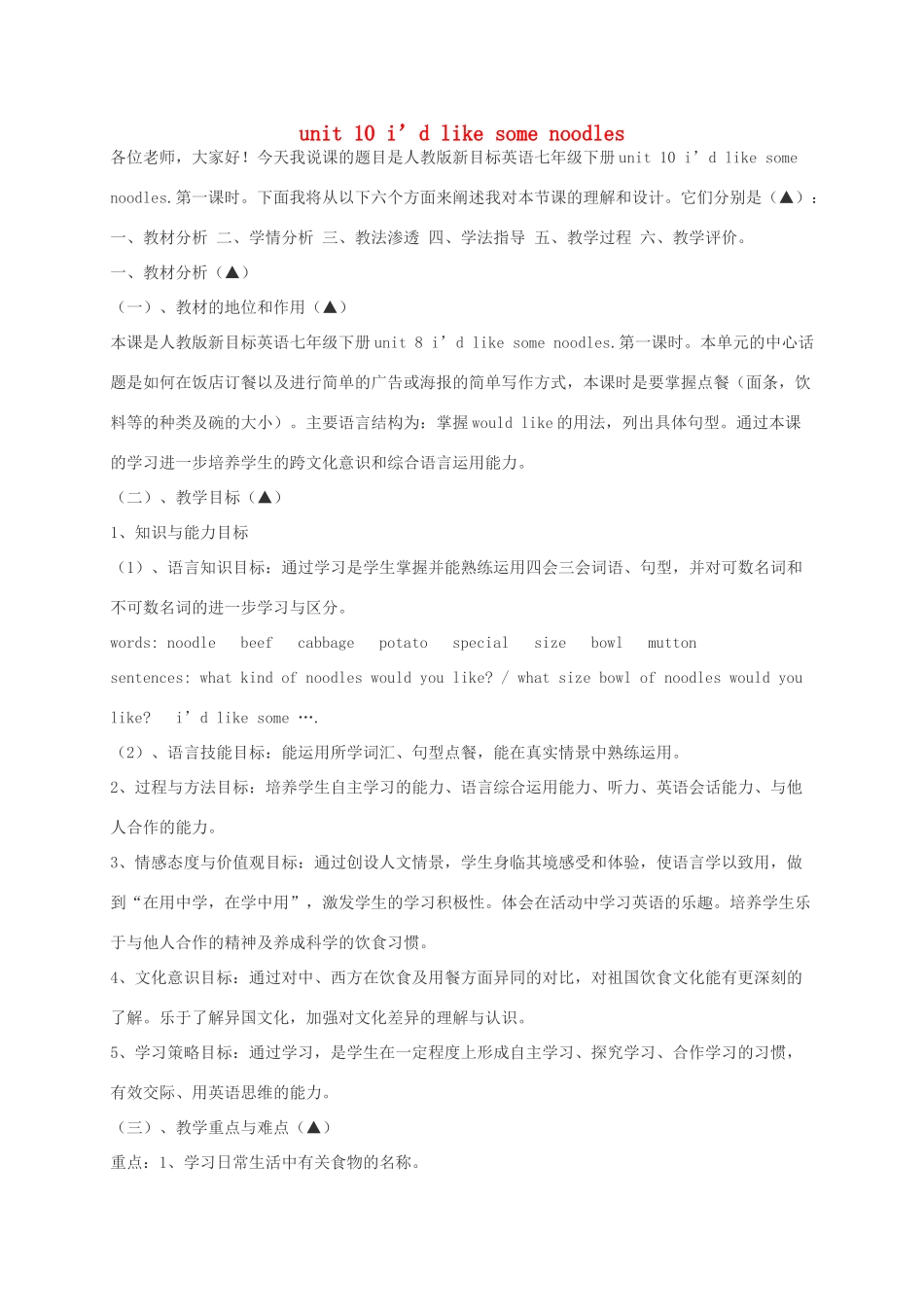 河北省滦平县七年级英语下册 unit 10 I’d like some noodles说课稿1 （新版）人教新目标版-（新版）人教新目标版初中七年级下册英语教案_第1页