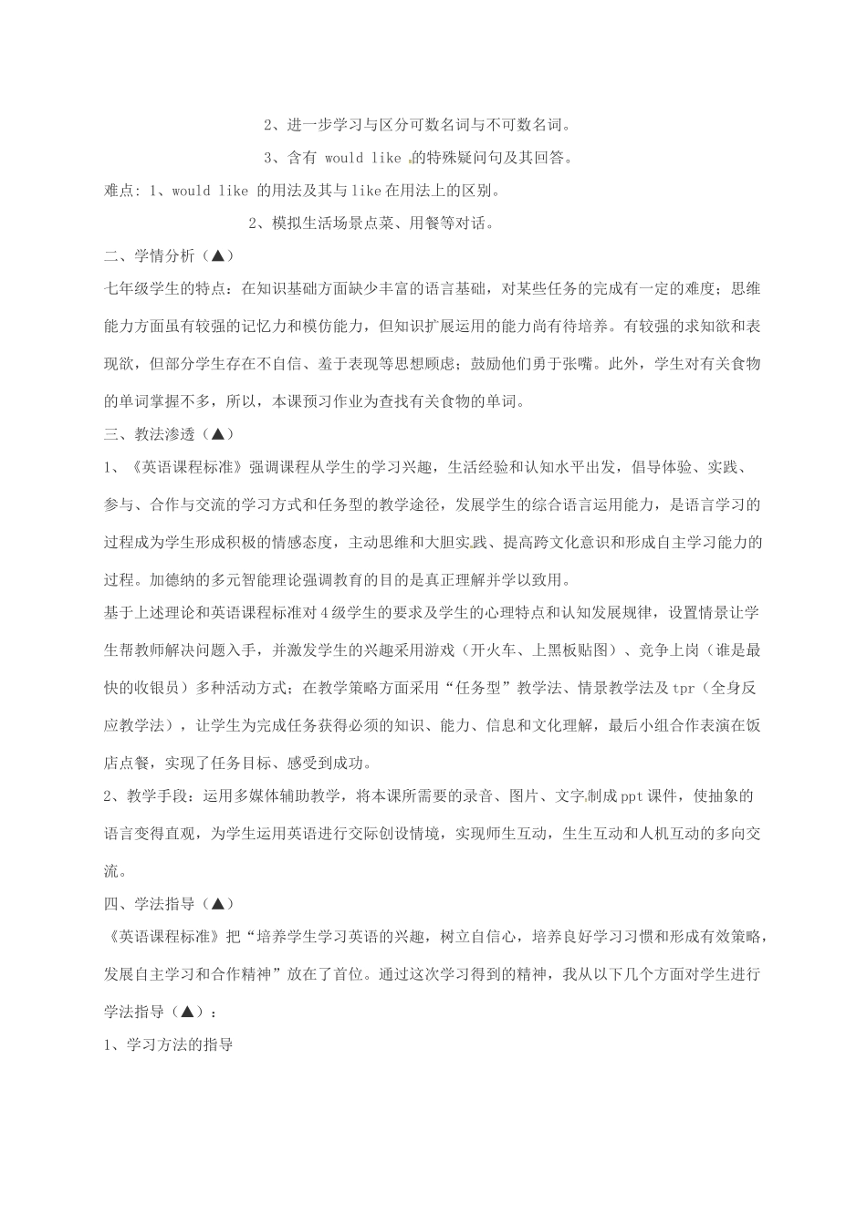 河北省滦平县七年级英语下册 unit 10 I’d like some noodles说课稿1 （新版）人教新目标版-（新版）人教新目标版初中七年级下册英语教案_第2页