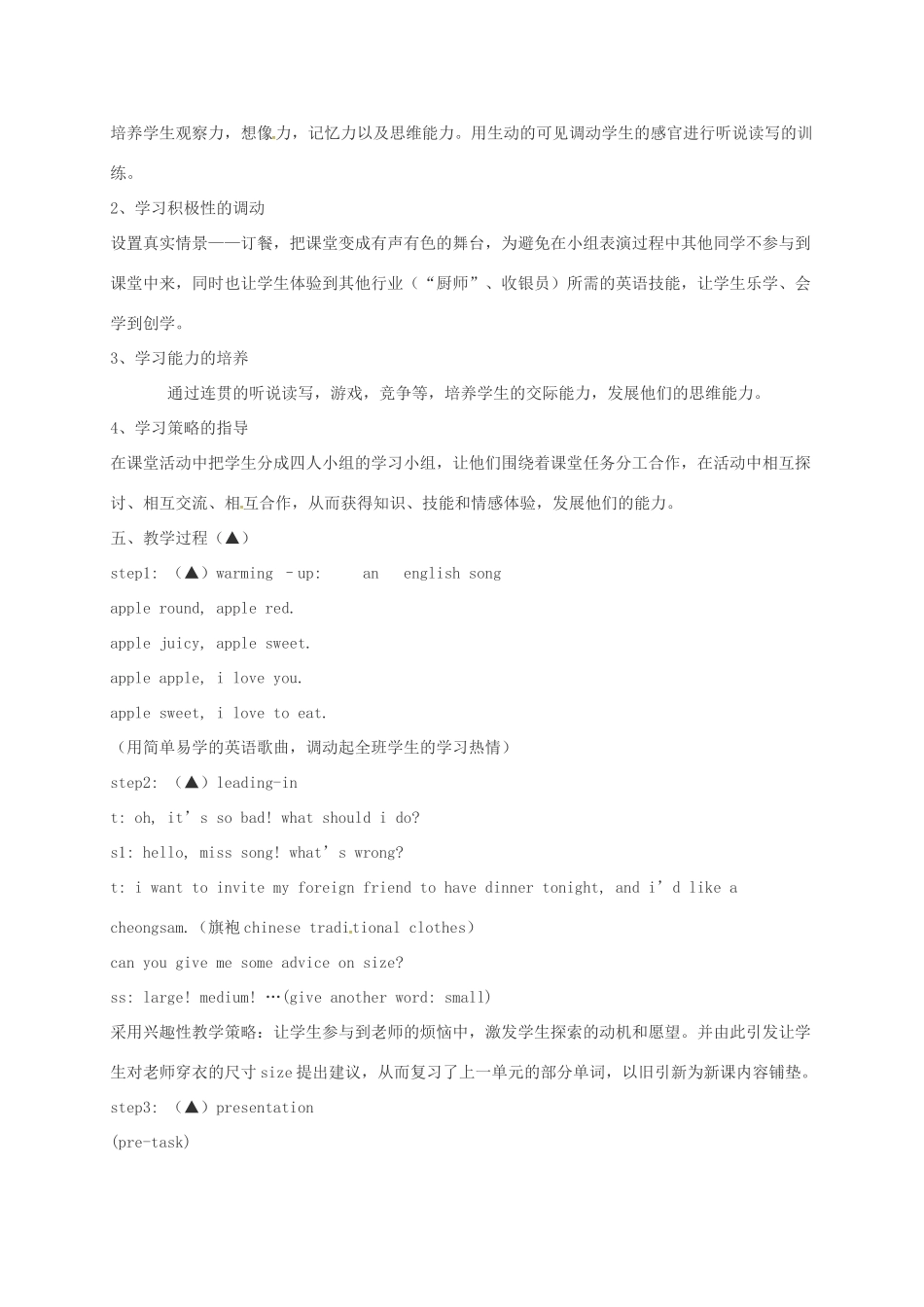 河北省滦平县七年级英语下册 unit 10 I’d like some noodles说课稿1 （新版）人教新目标版-（新版）人教新目标版初中七年级下册英语教案_第3页