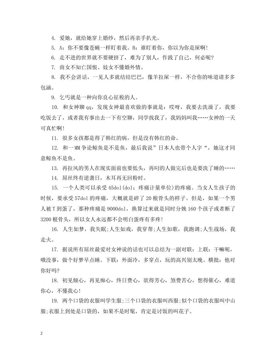 微信美女打招呼用语 _第2页