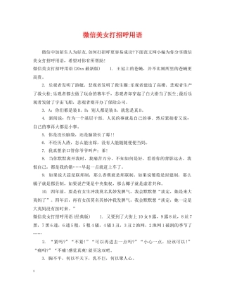 微信美女打招呼用语 