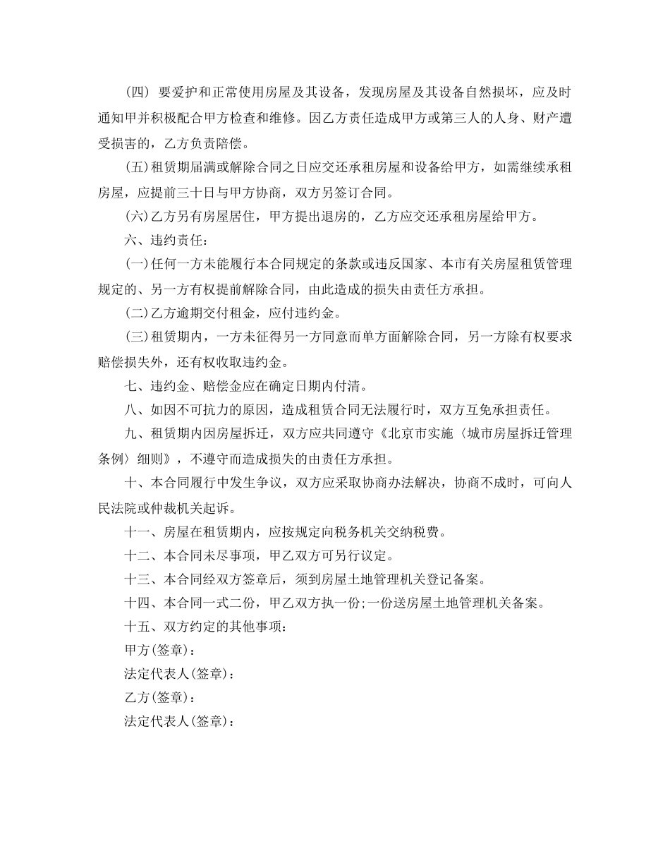 外来人员租赁合同范本 _第2页