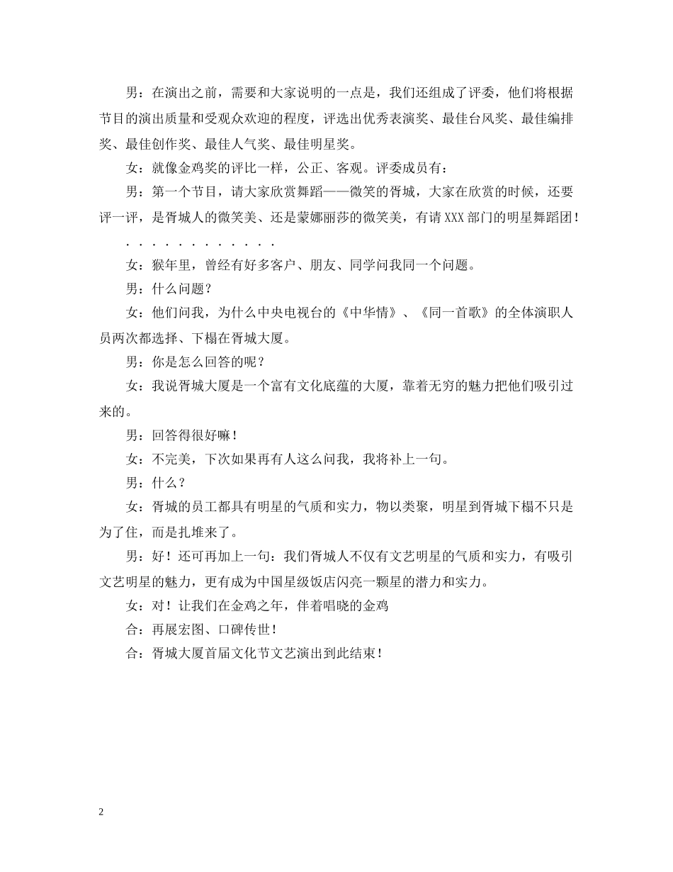 文化节文艺演出主持串词 _第2页