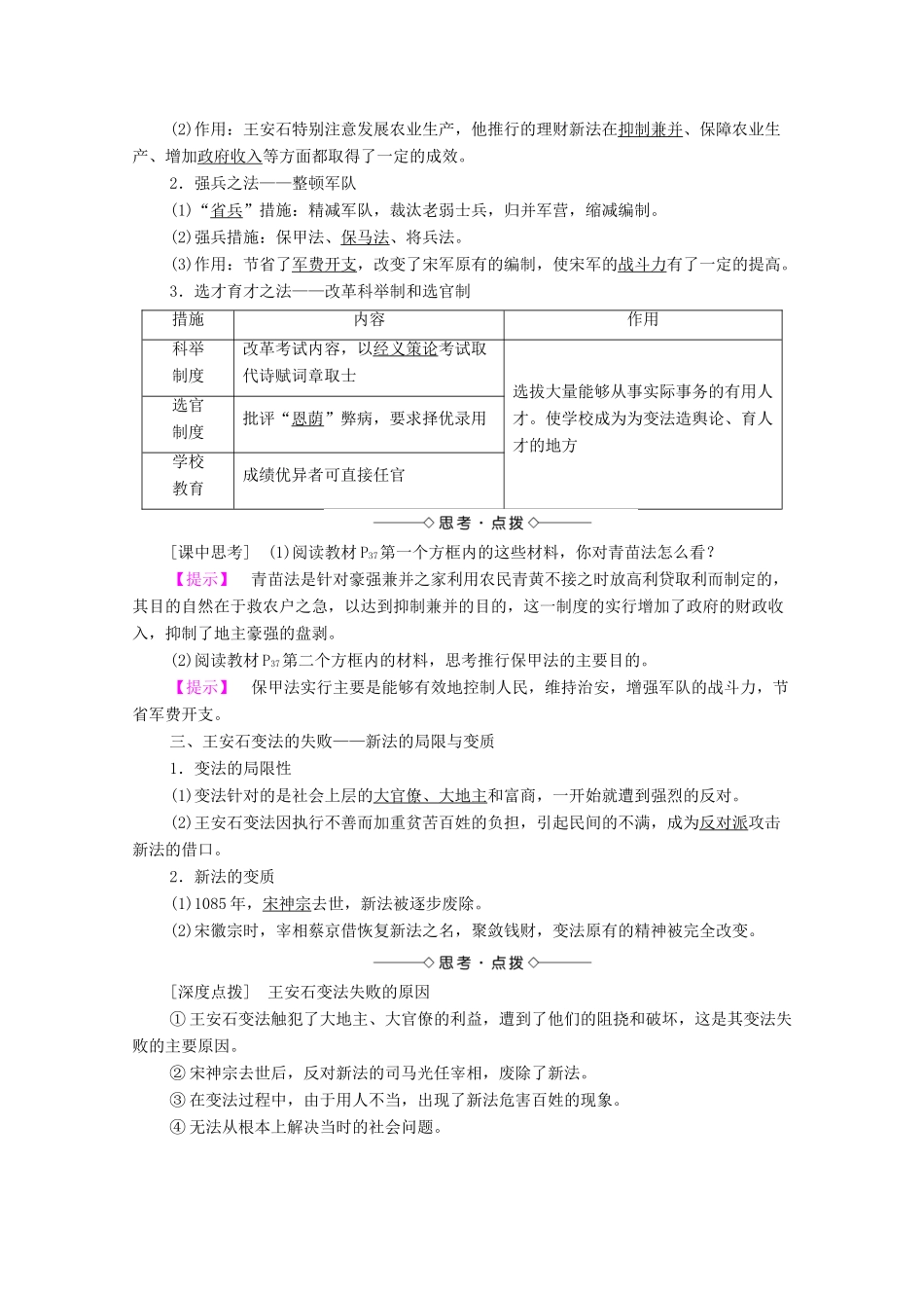 高中历史 第2单元 古代历史上的改革（下）第6课 北宋王安石变法学案 岳麓版选修1-岳麓版高二选修1历史学案_第2页