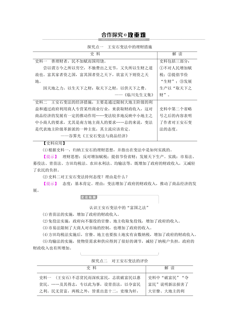 高中历史 第2单元 古代历史上的改革（下）第6课 北宋王安石变法学案 岳麓版选修1-岳麓版高二选修1历史学案_第3页