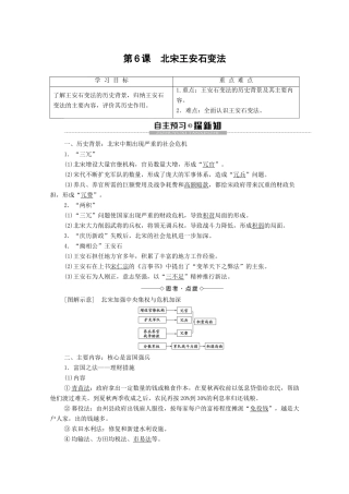 高中历史 第2单元 古代历史上的改革（下）第6课 北宋王安石变法学案 岳麓版选修1-岳麓版高二选修1历史学案