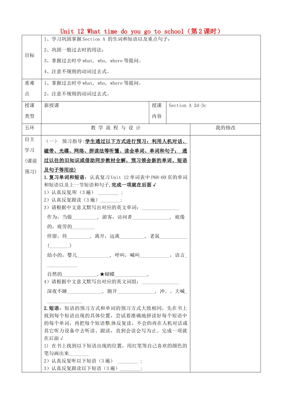 重庆市第110中学校七年级英语下册 Unit 12 What time do you go to school（第2课时）教案 （新版）人教新目标版_第1页
