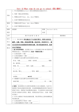重庆市第110中学校七年级英语下册 Unit 12 What time do you go to school（第2课时）教案 （新版）人教新目标版