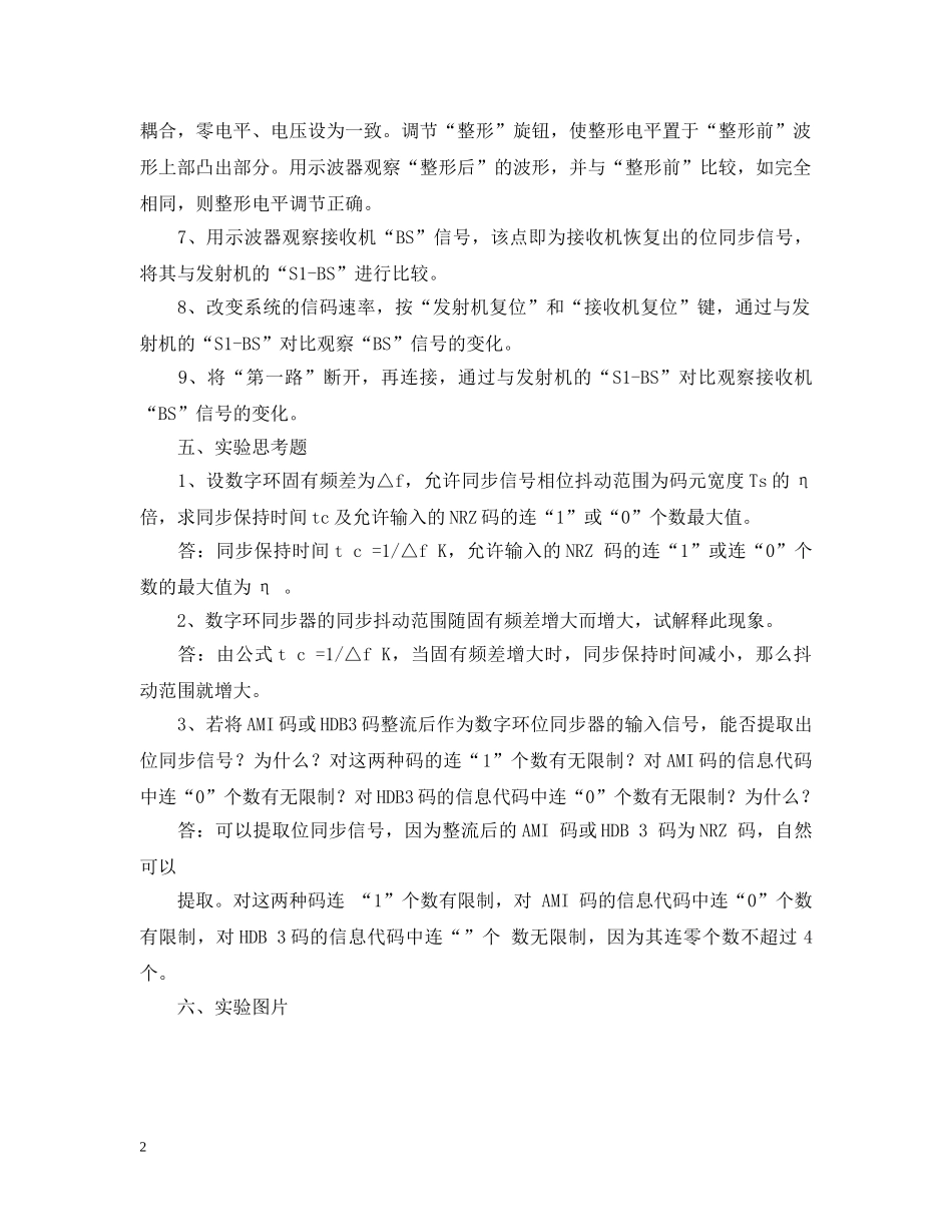 移动通信原理的实验报告范文 _第2页