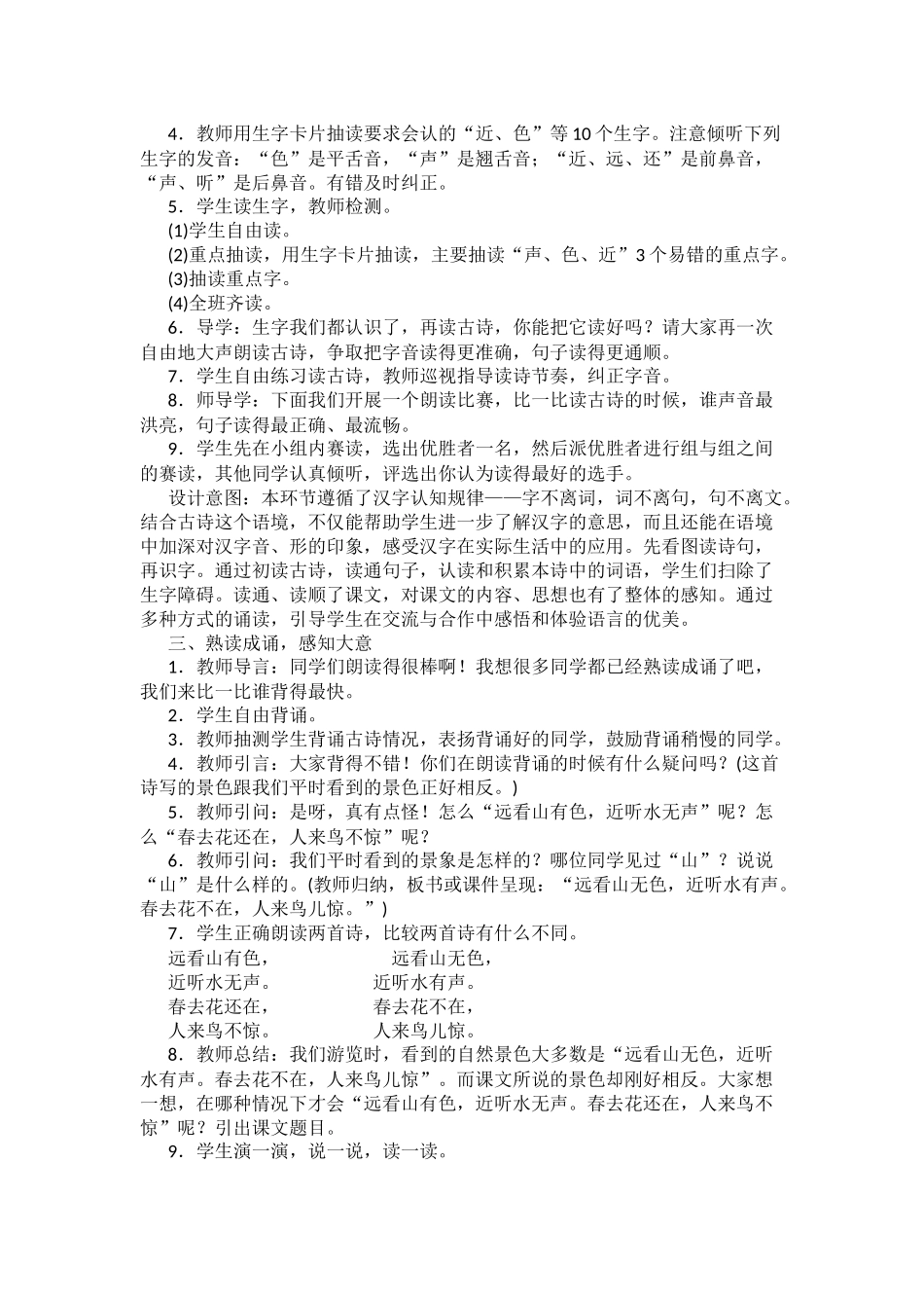 部编版6《画》教学设计_第2页