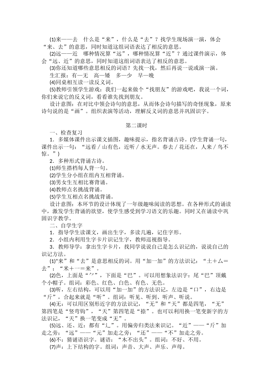 部编版6《画》教学设计_第3页