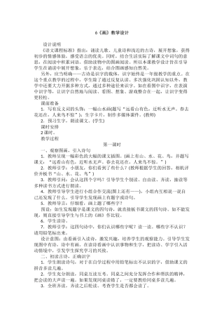 部编版6《画》教学设计