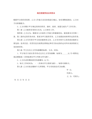 淘宝客服劳动合同范本 