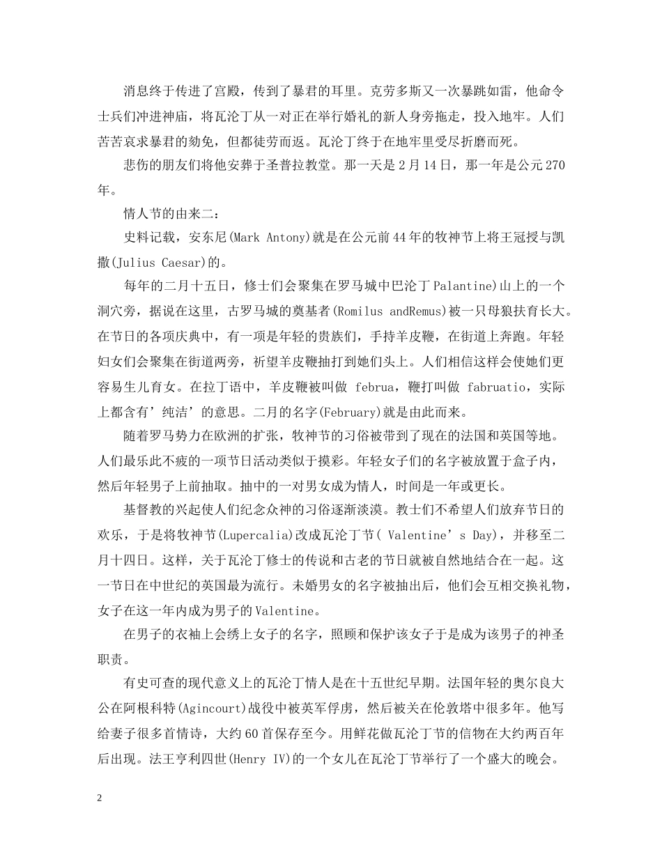 西方情人节的由来是什么 _第2页