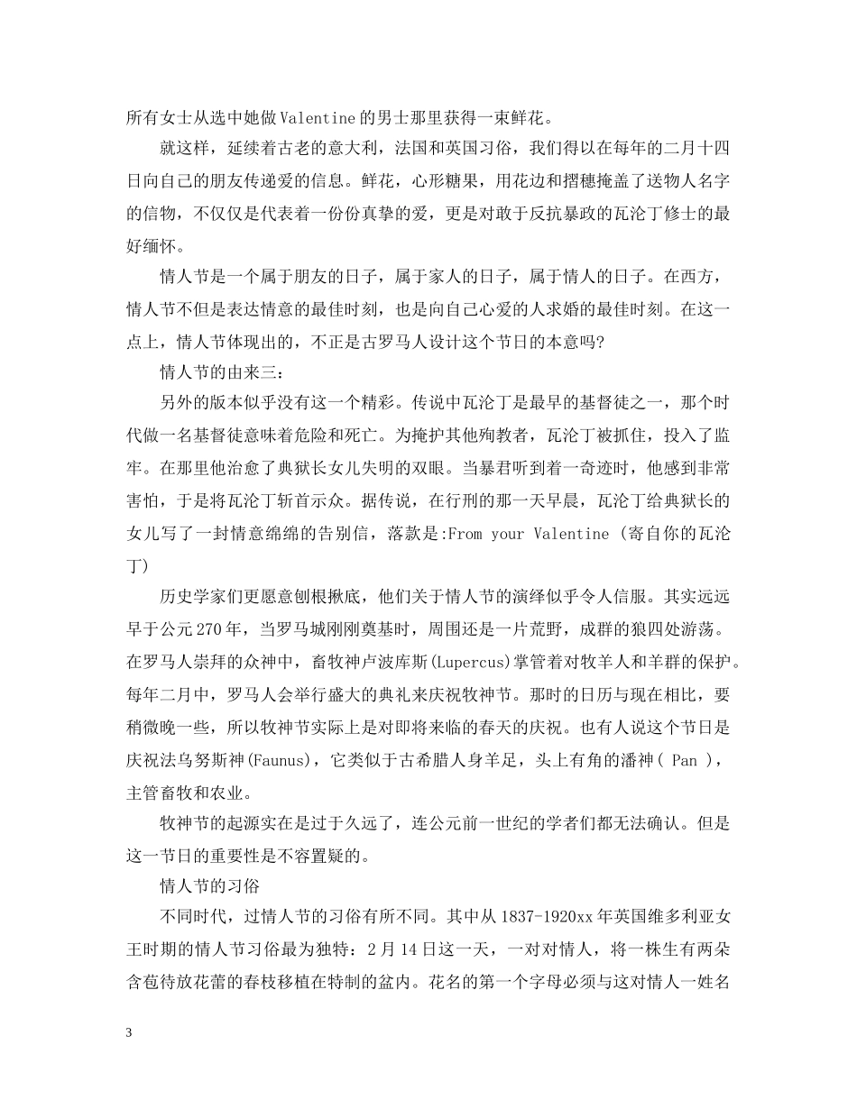 西方情人节的由来是什么 _第3页