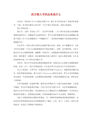 西方情人节的由来是什么 