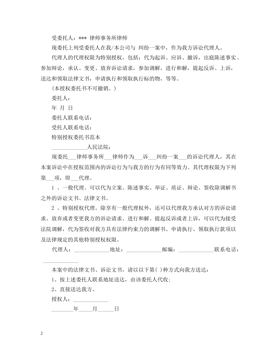 特别授权委托书范本 _第2页