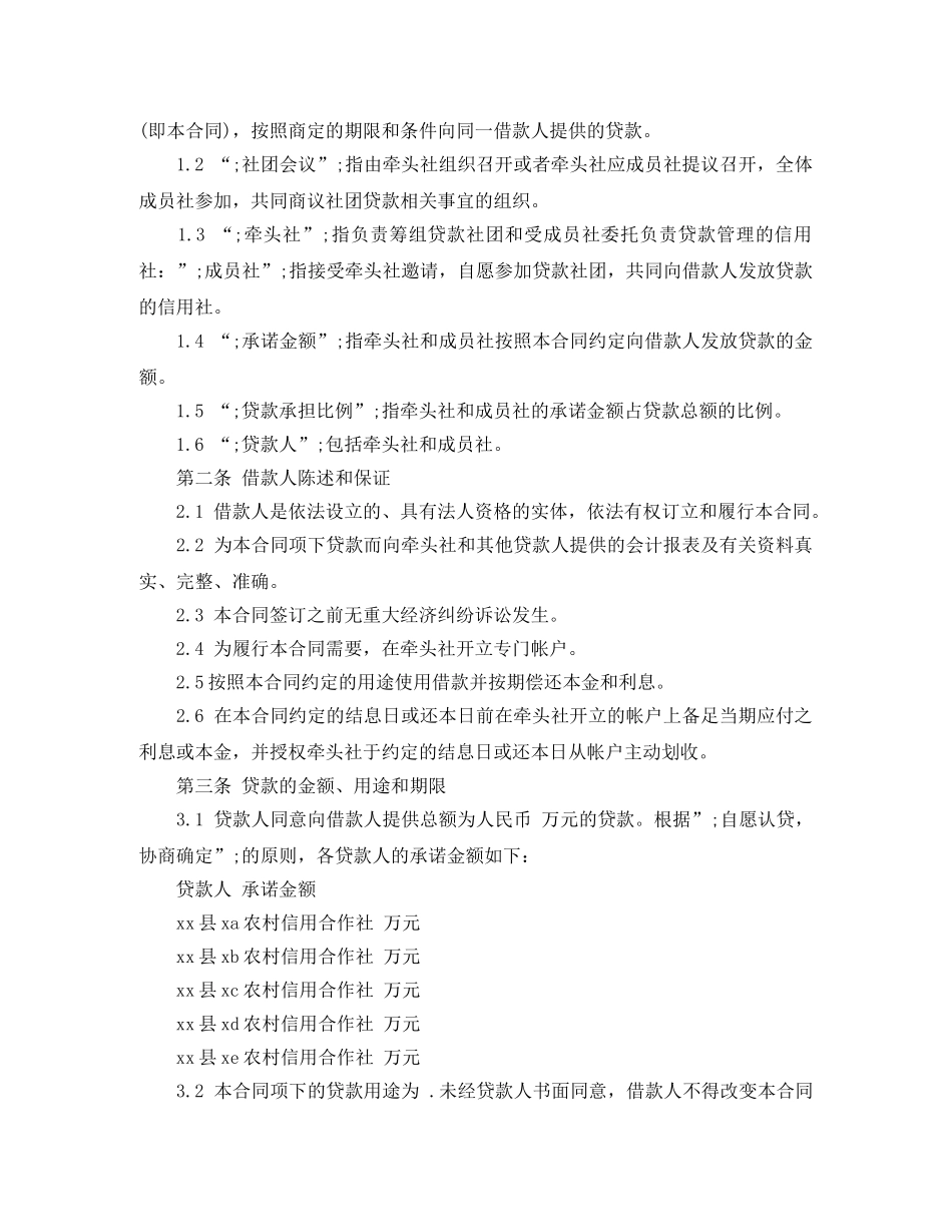 信用联社借款合同范本_第2页