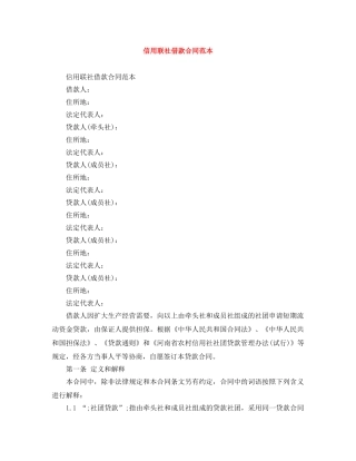 信用联社借款合同范本