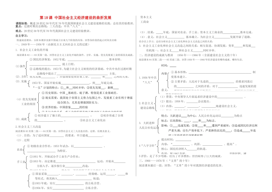 高中历史 《中国社会主义经济建设的曲折发展》学案1 麓版必修2_第1页
