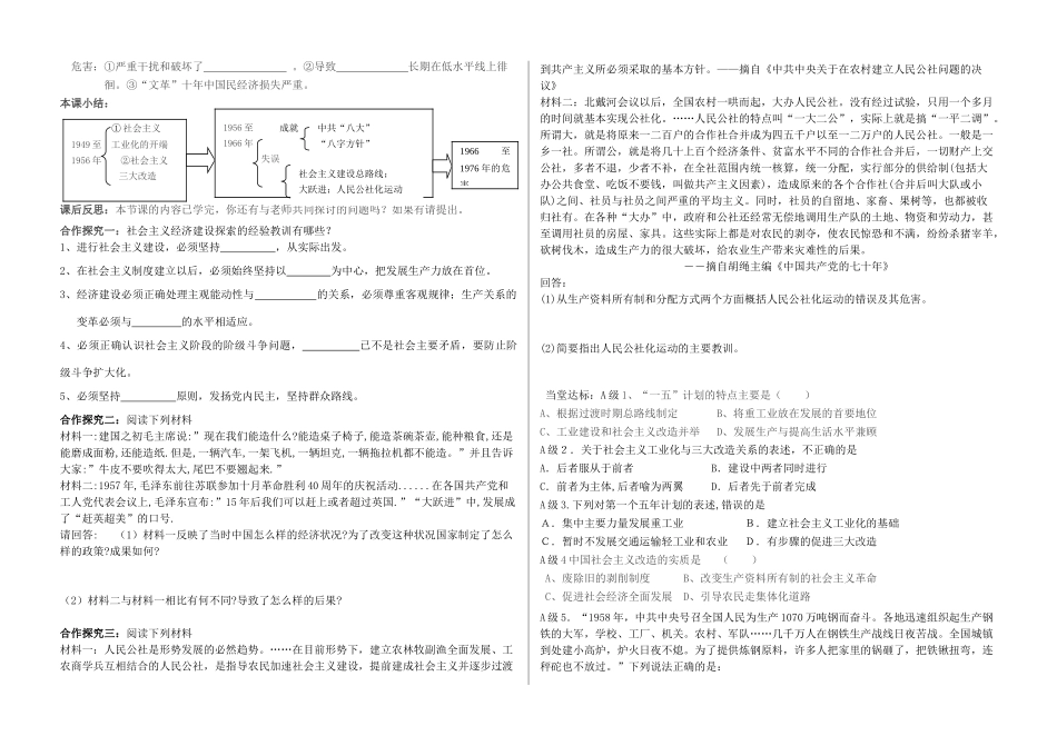 高中历史 《中国社会主义经济建设的曲折发展》学案1 麓版必修2_第2页