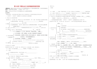 高中历史 《中国社会主义经济建设的曲折发展》学案1 麓版必修2