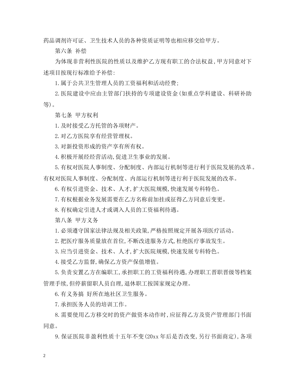 托管经营合同 _第2页