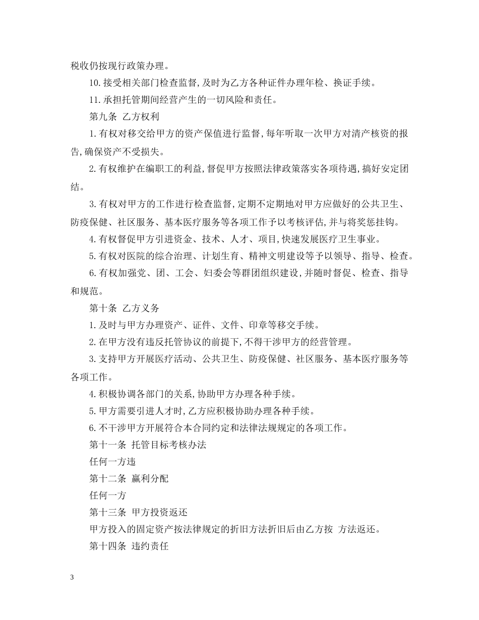 托管经营合同 _第3页