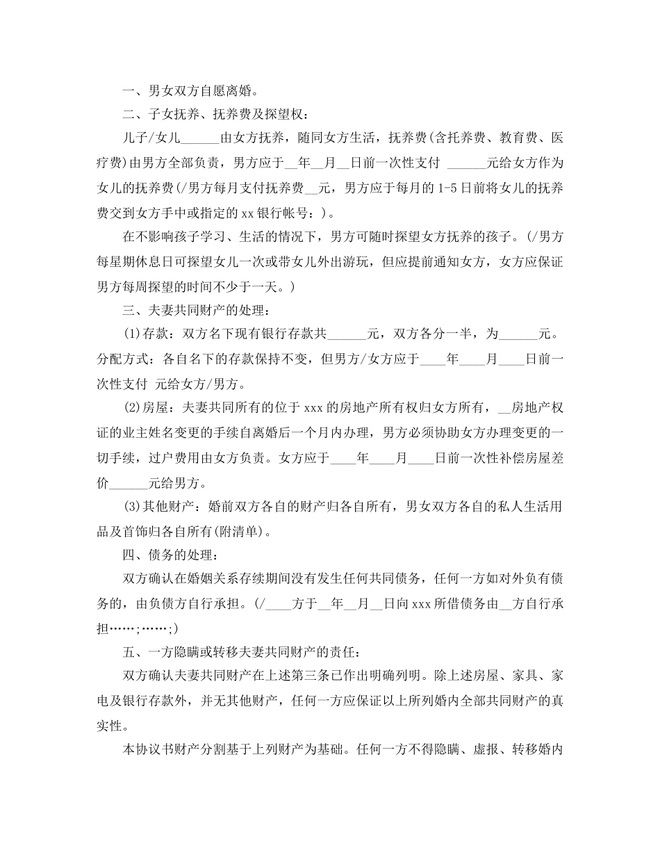 双方无子女离婚协议书范文 _第2页