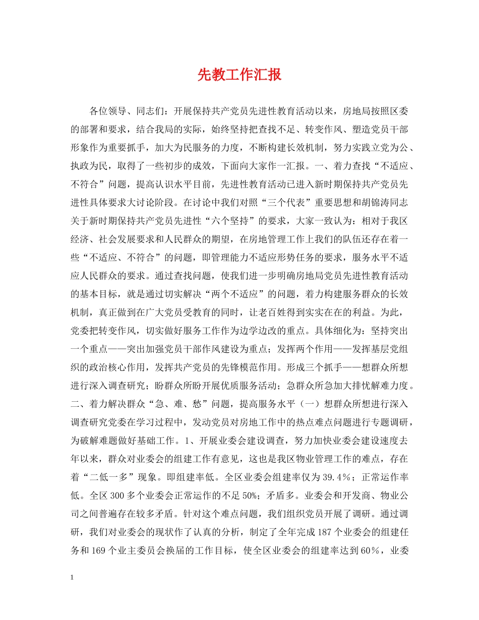 先教工作汇报_第1页