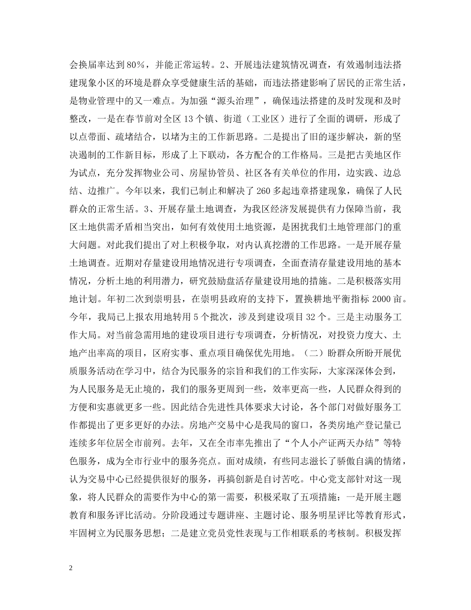 先教工作汇报_第2页