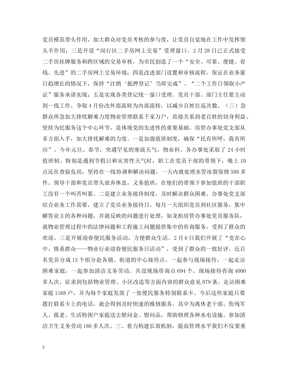 先教工作汇报_第3页