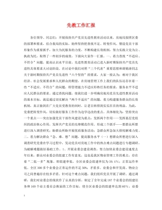 先教工作汇报