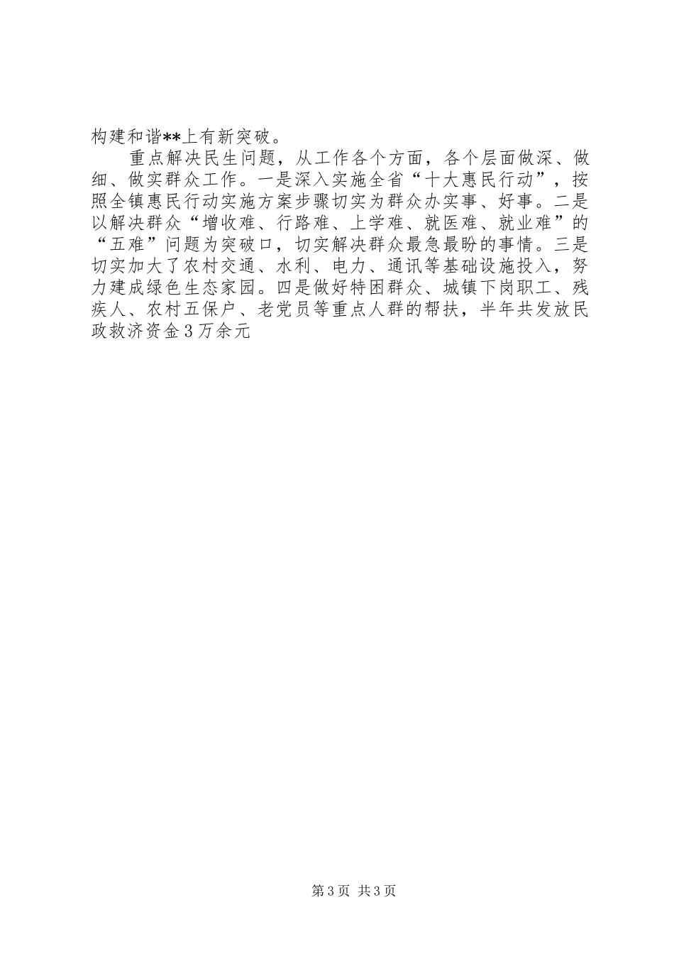 乡镇经济工作实现又好又快发展总结 _第3页