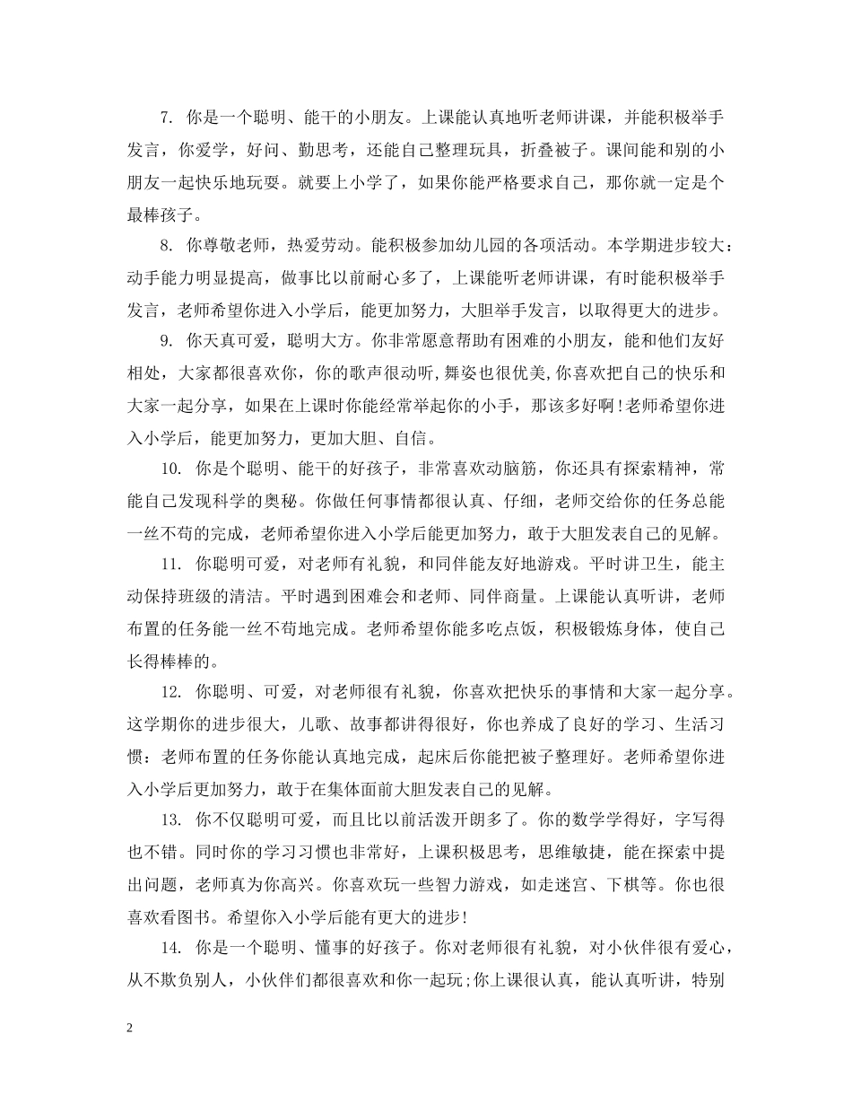 小班刚入园上学期评语 _第2页
