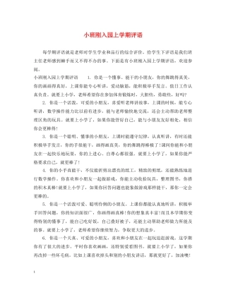 小班刚入园上学期评语 