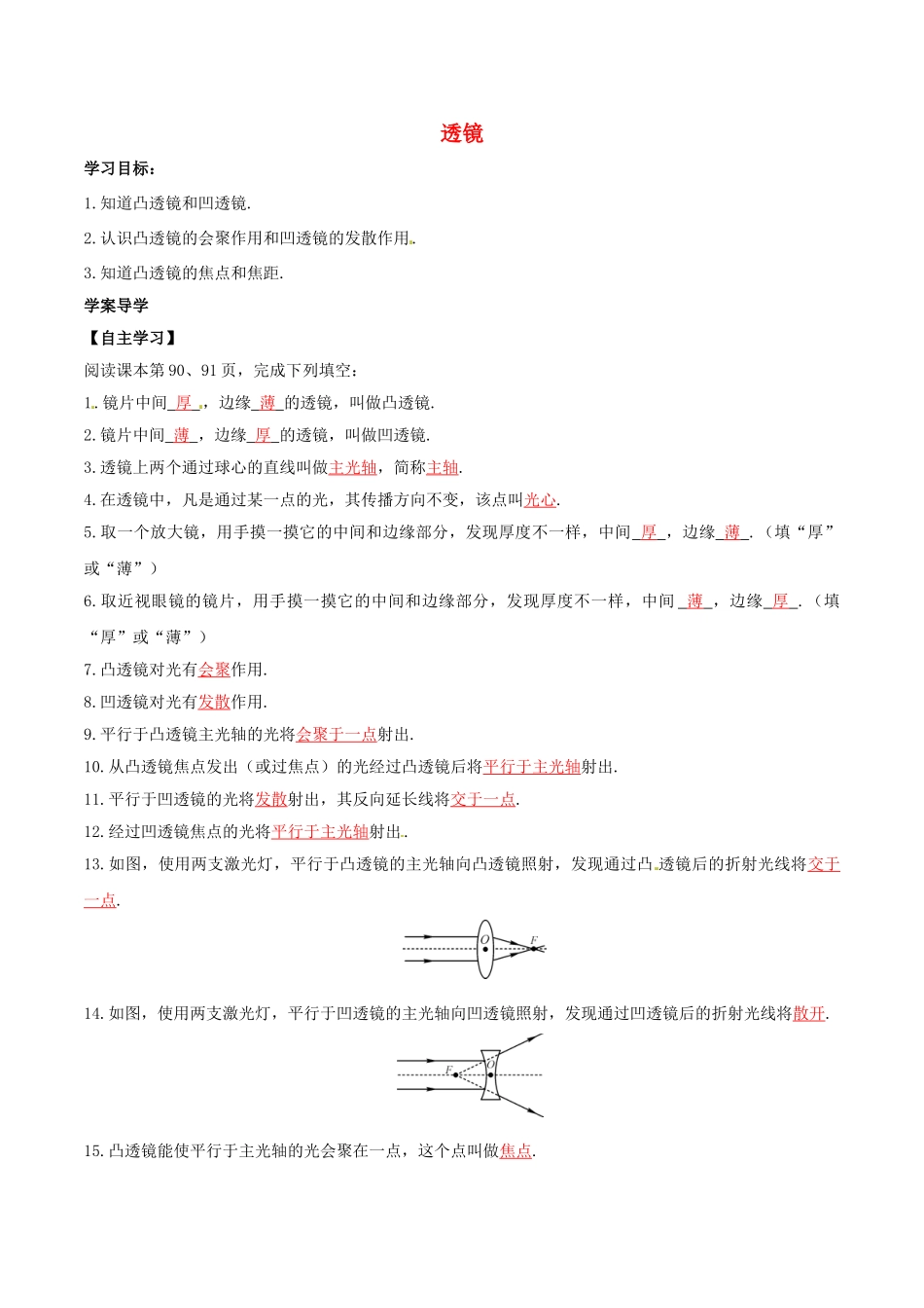 北大绿卡八年级物理上册 第5章 第1节 透镜导学案 （新版）新人教版-（新版）新人教版初中八年级上册物理学案_第1页