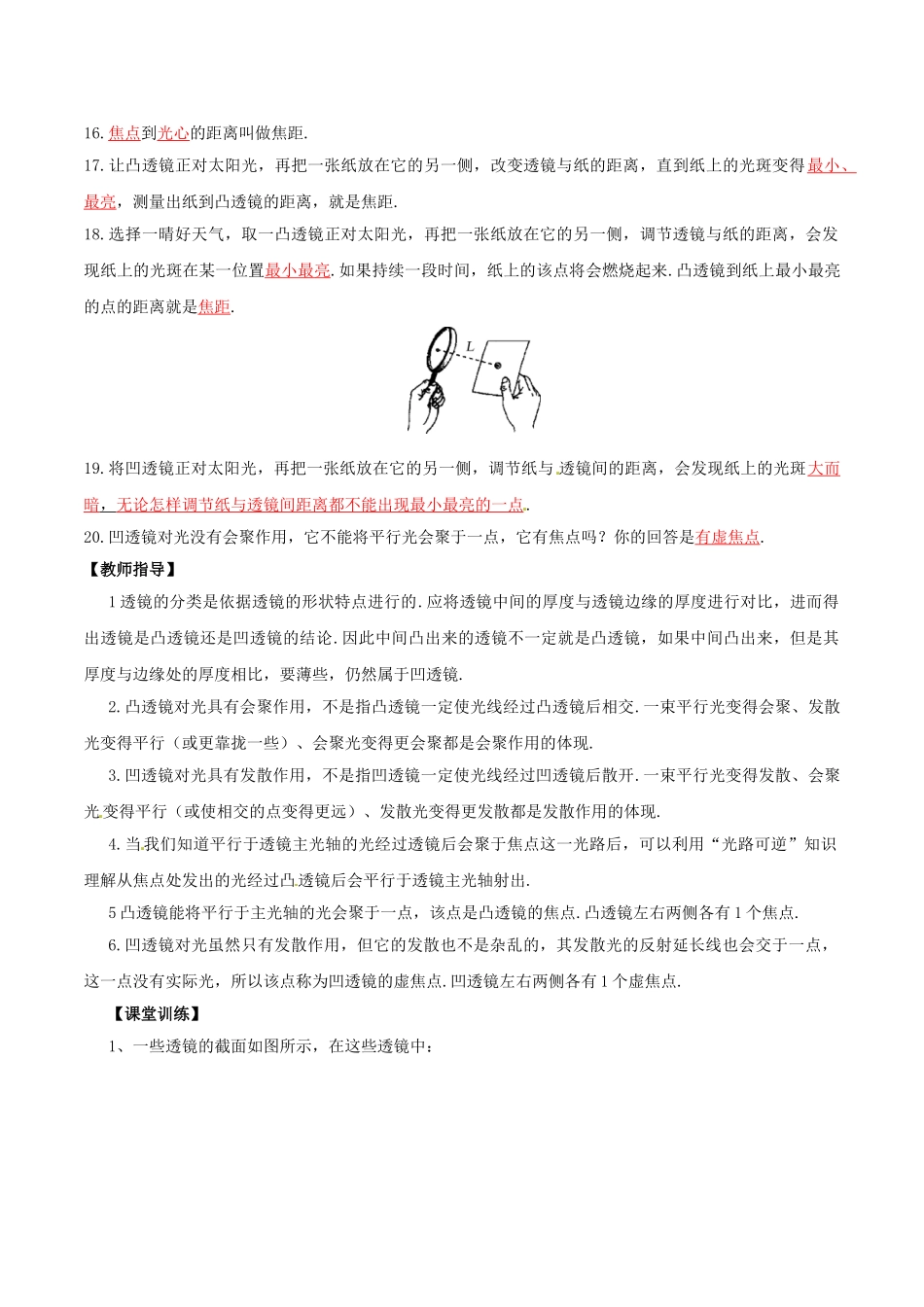 北大绿卡八年级物理上册 第5章 第1节 透镜导学案 （新版）新人教版-（新版）新人教版初中八年级上册物理学案_第2页